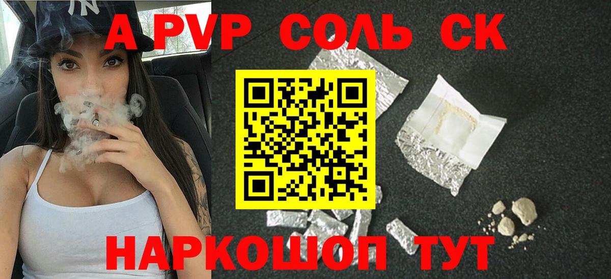 А ПВП Crystall Карасук