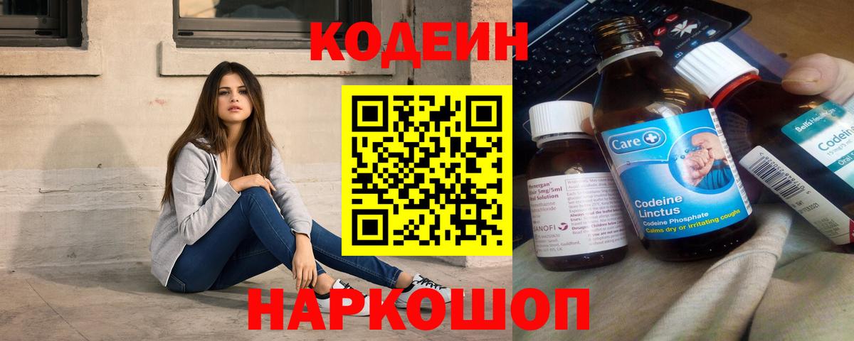 Codein Purple Drank  Вход с VPN  Кодеиновый сироп Lean напиток Lean (лин)  Карасук 