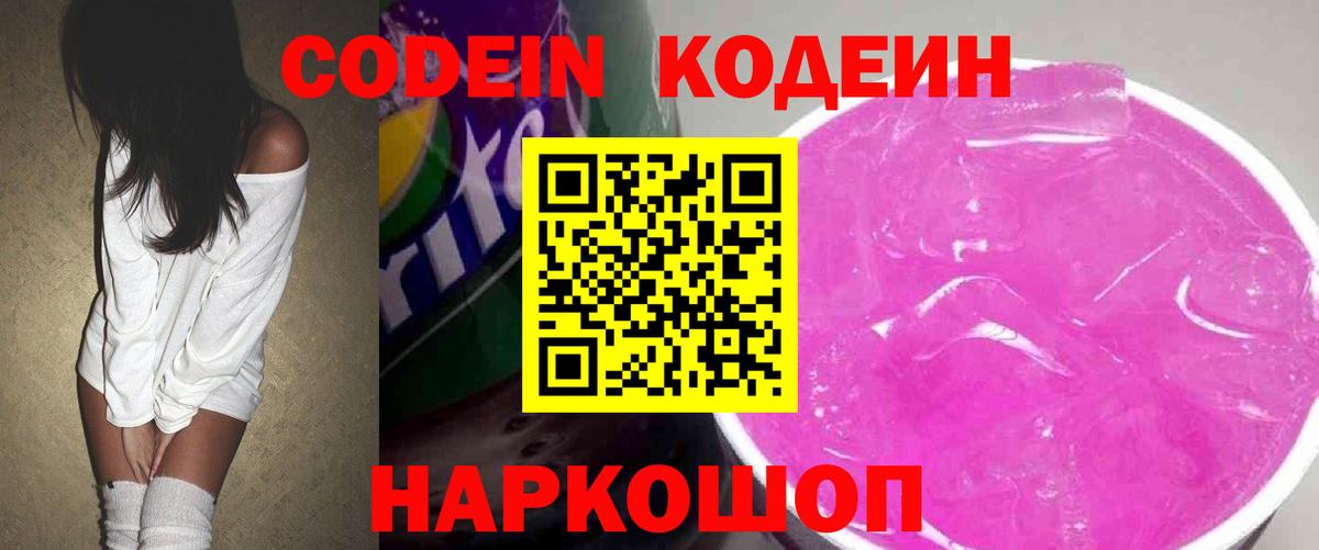Кодеин напиток Lean (лин) Карасук