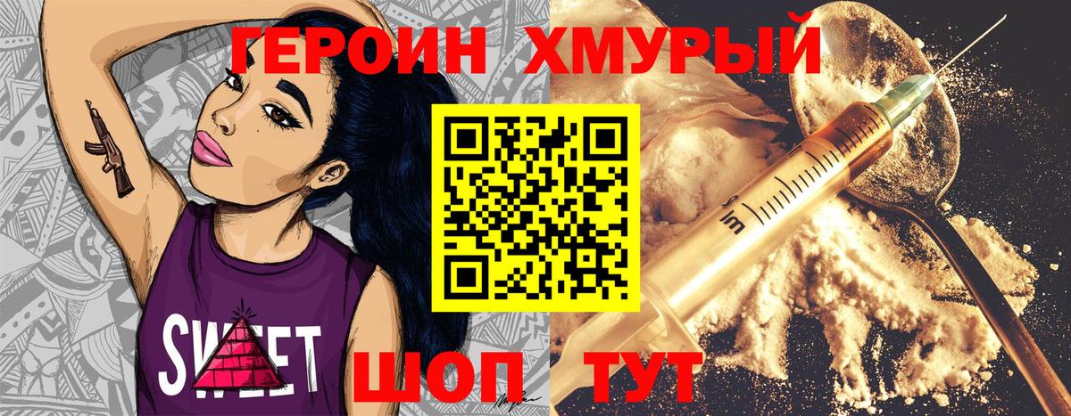Героин гречка Карасук