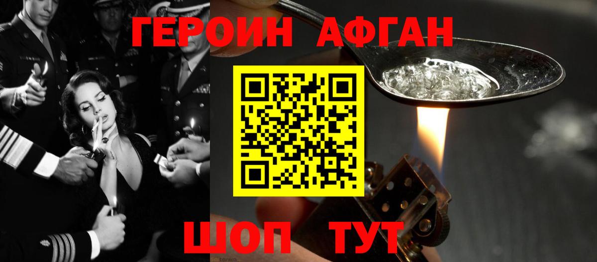 Героин Афган  Вход с VPN  Карасук 